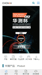 Mobile Screenshot of huace.cn